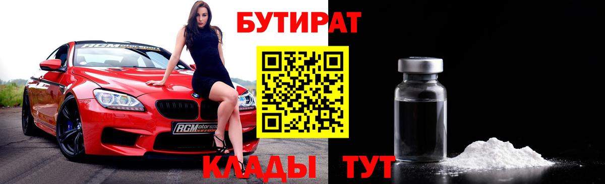 Бутират BDO 33% Хасавюрт