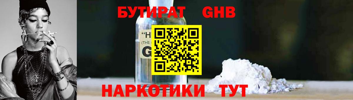 Бутират BDO  БУТИРАТ  Хасавюрт  Вход с VPN 